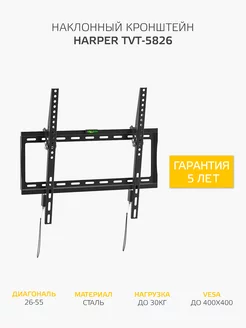 Кронштейн для телевизора наклонный 26-55", TVT-5826