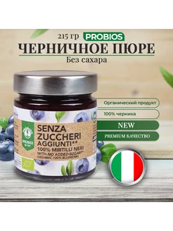 100% черничное пюре без сахара, Gluten Free, 215 гр