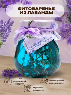 Фито-варенье из лаванды