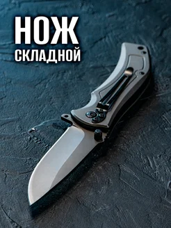 Нож складной туристический