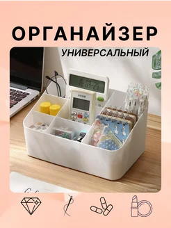 Органайзер для хранения косметики и канцелярии