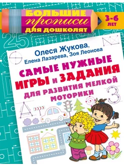 Самые нужные игры и задания для развития мелкой моторики