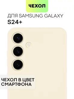 Чехол на Samsung S24 Plus Galaxy S 24+ Самсунг С24+