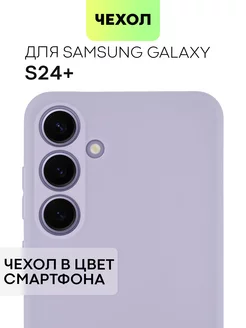 Чехол на Samsung S24 Plus Galaxy S 24+ Самсунг С24+