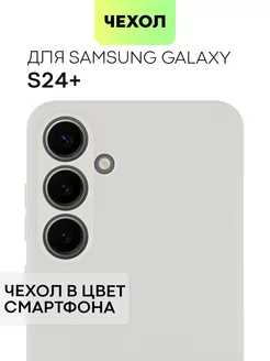 Чехол на Samsung S24 Plus Galaxy S 24+ Самсунг С24+