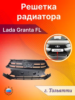 Решетка Гранта 2 Granta FL радиатора