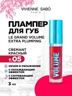 Плампер для губ Le Grand Volume тон 05 красный