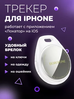 GPS трекер для автомобиля, животных, детей airtag