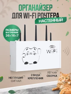 Органайзер полка для Wi Fi роутера настенная