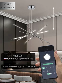 Умная светодиодная люстра 12 LED с пультом и приложением APP