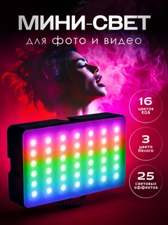 Видеосвет цветной rgb с аккумулятором