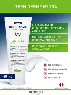 Крем для лица увлажняющий успокаивающий Teen Derm Hydra 40мл