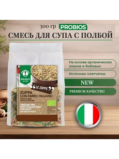 Смесь для супа с полбой, Organic 300 гр