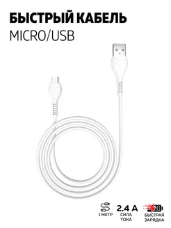 Кабель micro usb