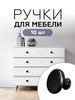 Ручка мебельная кнопка бренд MPN продавец 