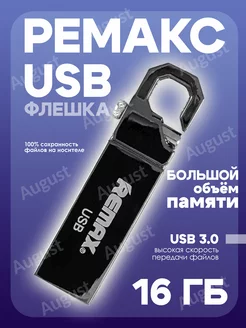 Флешка 16 ГБ USB flash накопитель