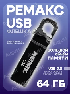 Флешка 64 ГБ USB flash накопитель