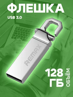 Флешка 128 ГБ USB flash накопитель