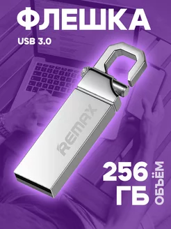 Флешка 256 ГБ USB flash накопитель