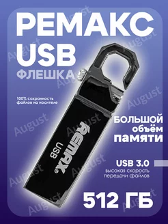 Флешка 512 ГБ USB flash накопитель