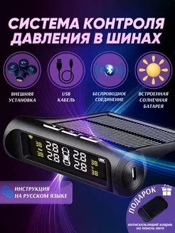 Датчик давления в шинах TPMS внешние