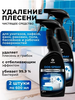 Чистящее средство спрей от плесени комплект 2шт по 600мл
