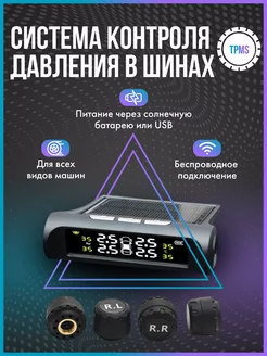 Датчики давления в шинах TPMS внешние