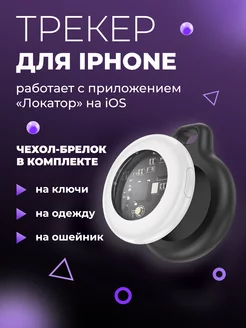 GPS трекер для автомобиля, животных, детей airtag