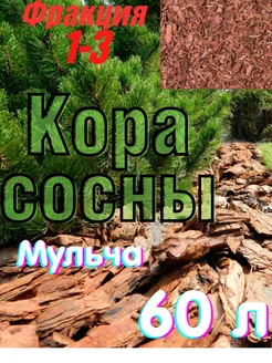 Кора сосны для мульчирования