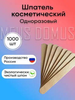 Косметический шпатель для депиляции и шугаринга,1000 штук