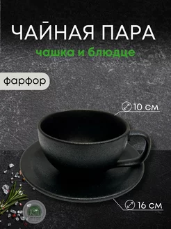 Чайная пара чашка и блюдце