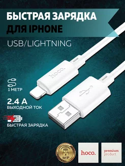 Кабель для Iphone Lightning для зарядки телефона