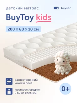 Матрас детский в кроватку BuyToy, 80х200 см