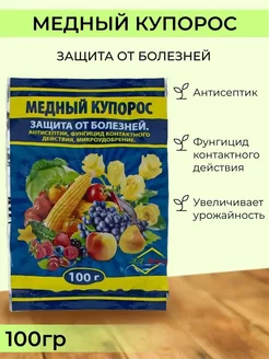 Медный купорос антисептическое средство микроудобрение