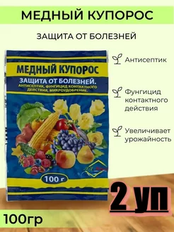 Медный купорос антисептическое средство микроудобрение