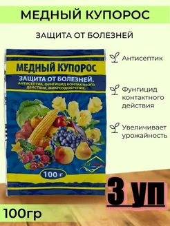 Медный купорос антисептическое средство микроудобрение