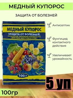 Медный купорос