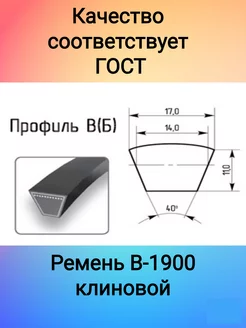 Ремень B-1900 клиновой (Technik)