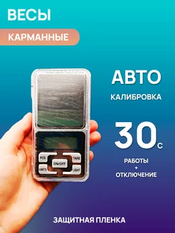 Весы карманные до 200 гр