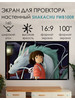 Экран для проектора настенный белый складной 100" бренд Shakachu продавец 