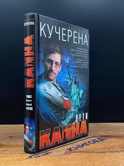 Дети Каина