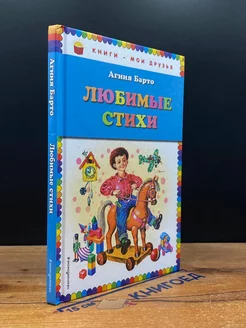 Любимые стихи