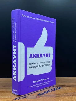 Аккаунт