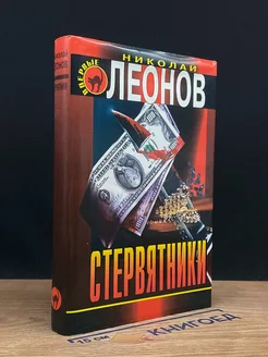 Деньги или закон. Стервятники