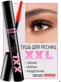 Тушь для ресниц XXL Разделение объём