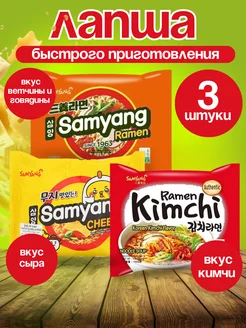 Лапша корейская острая ассорти вкусов 3 пачки по 120 грамм