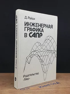 Инженерная графика в САПР