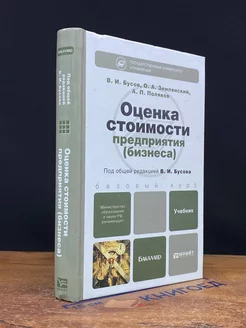 Оценка стоимости предприятия