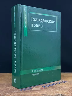 Гражданское право