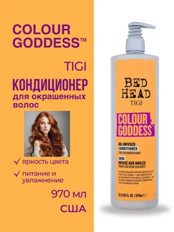 Colour goddess Кондиционер для окрашенных волос 970 мл